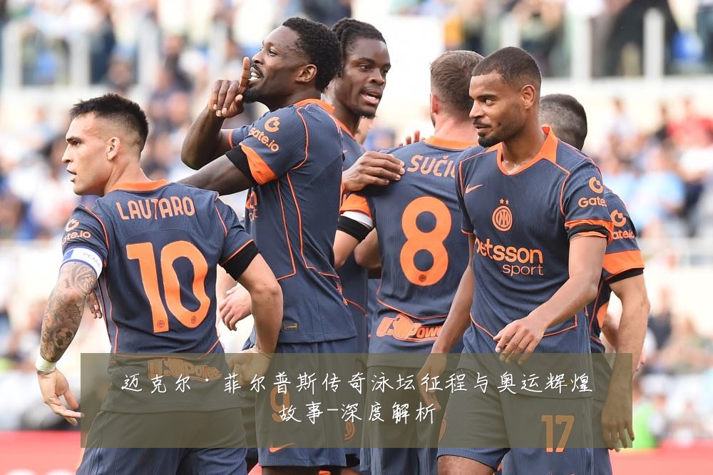 迈克尔·菲尔普斯传奇泳坛征程与奥运辉煌故事-深度解析